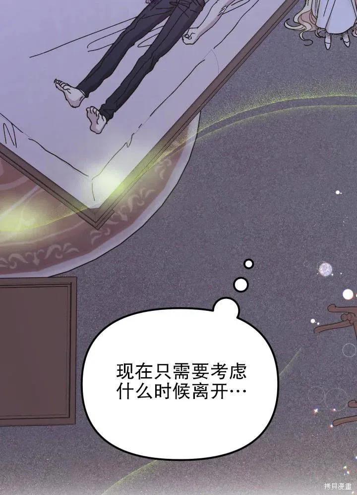 《王女在装疯卖傻》第42话 第86页