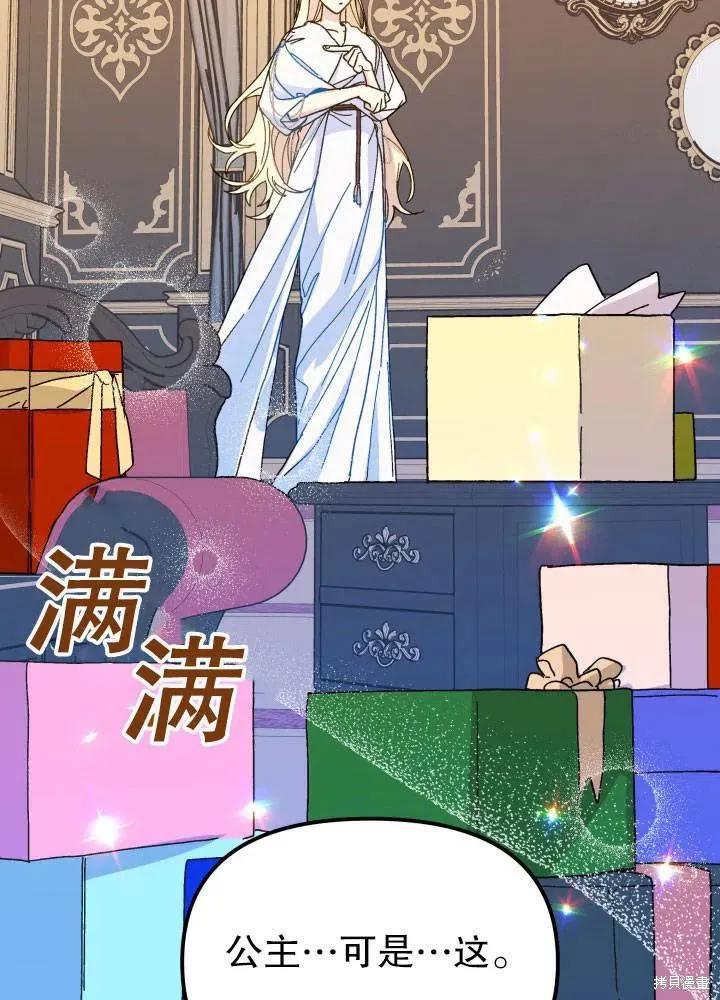 《王女在装疯卖傻》第42话 第47页