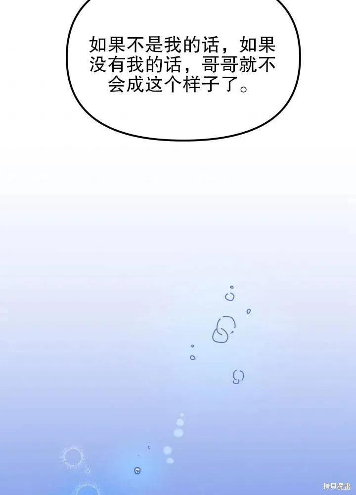 《王女在装疯卖傻》第42话 第95页