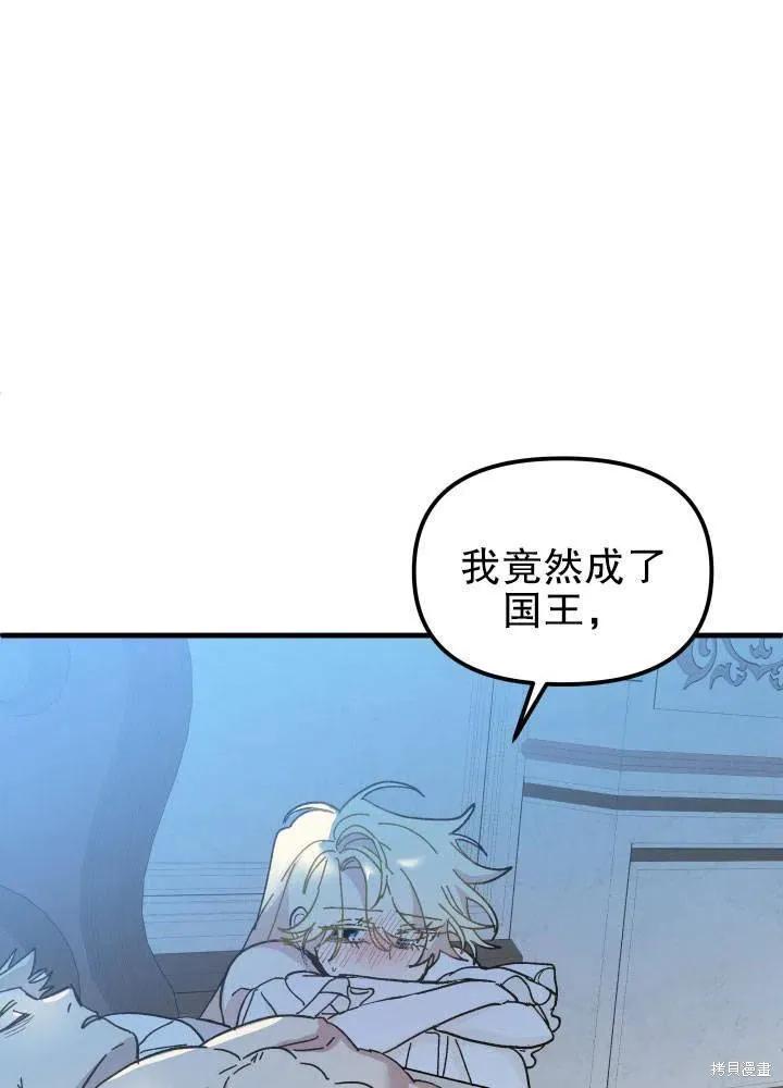 《王女在装疯卖傻》第42话 第92页