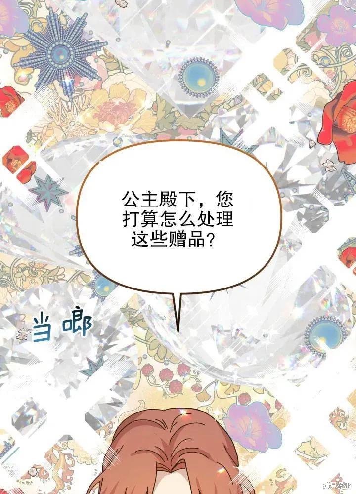 《王女在装疯卖傻》第42话 第38页