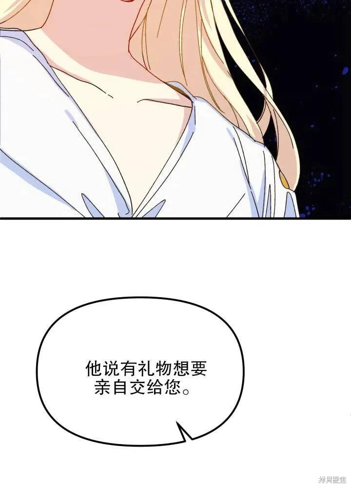 《王女在装疯卖傻》第42话 第10页