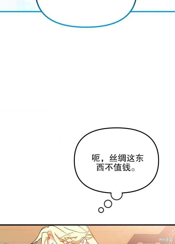《王女在装疯卖傻》第42话 第18页