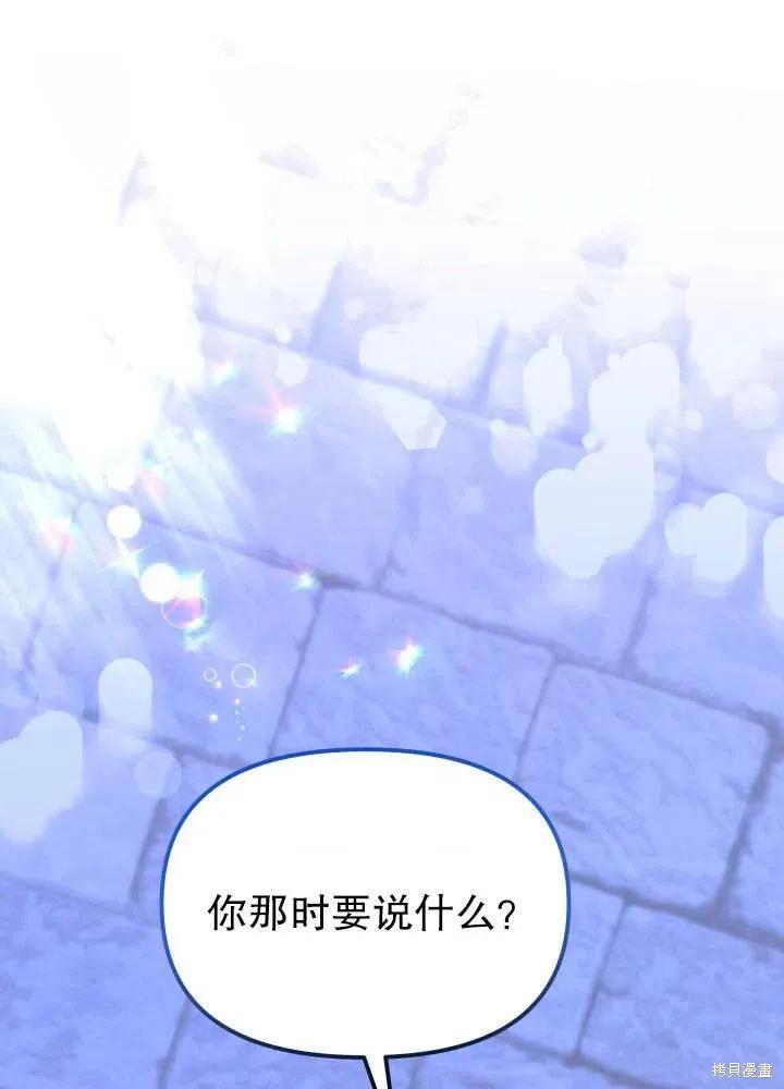 《王女在装疯卖傻》第42话 第106页