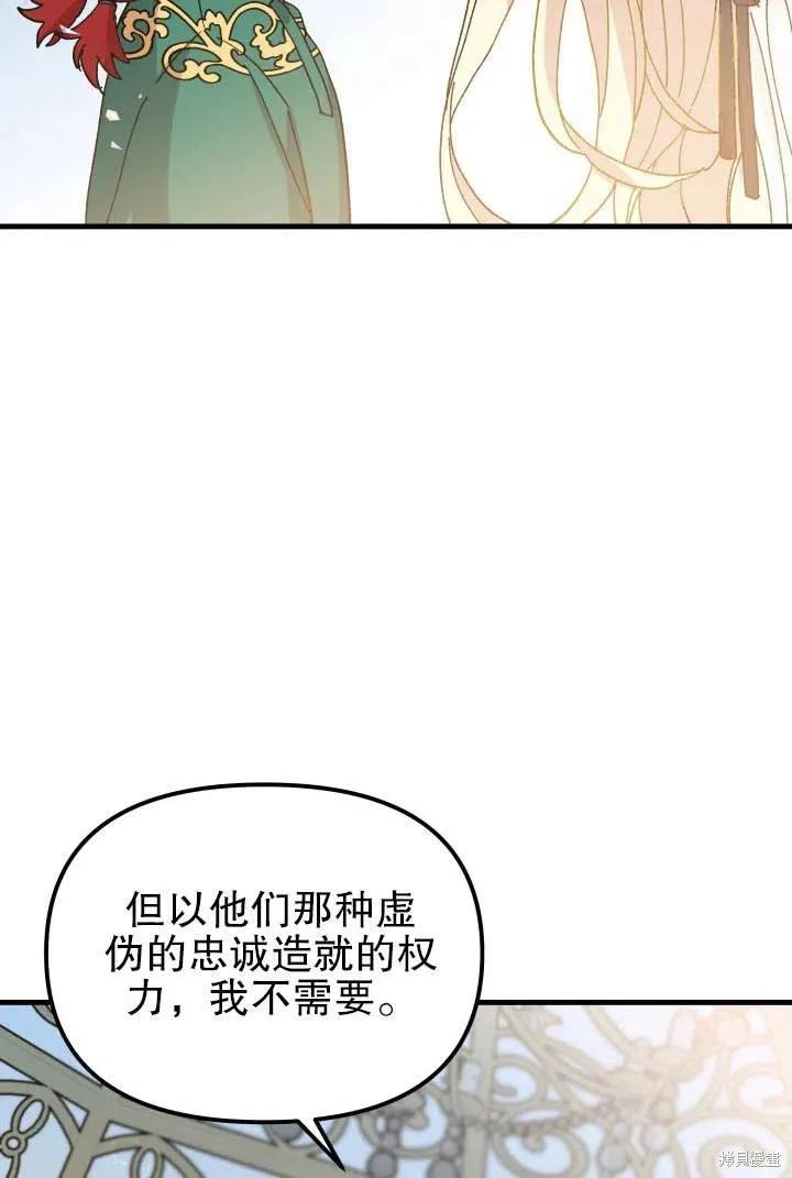 《王女在装疯卖傻》第42话 第66页