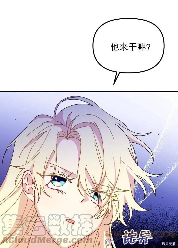 《王女在装疯卖傻》第42话 第9页