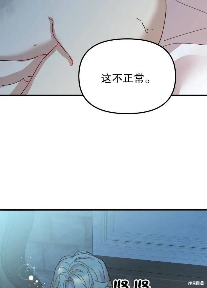 《王女在装疯卖傻》第42话 第90页