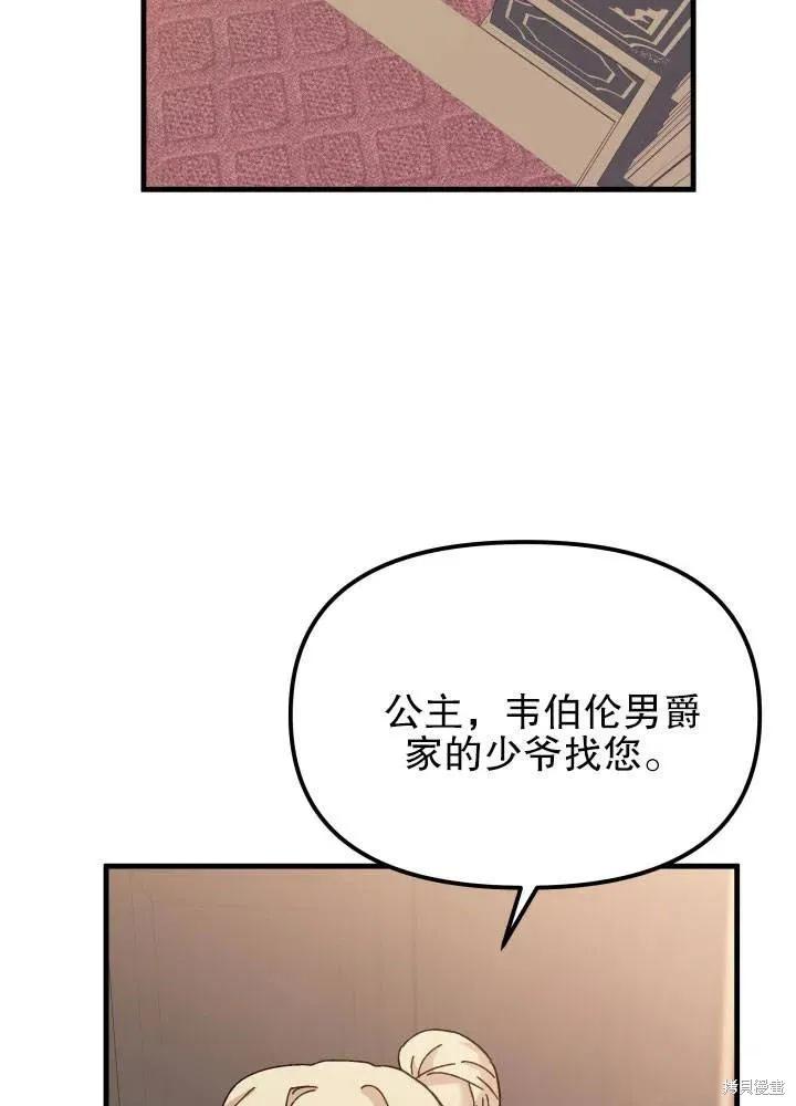 《王女在装疯卖傻》第42话 第7页