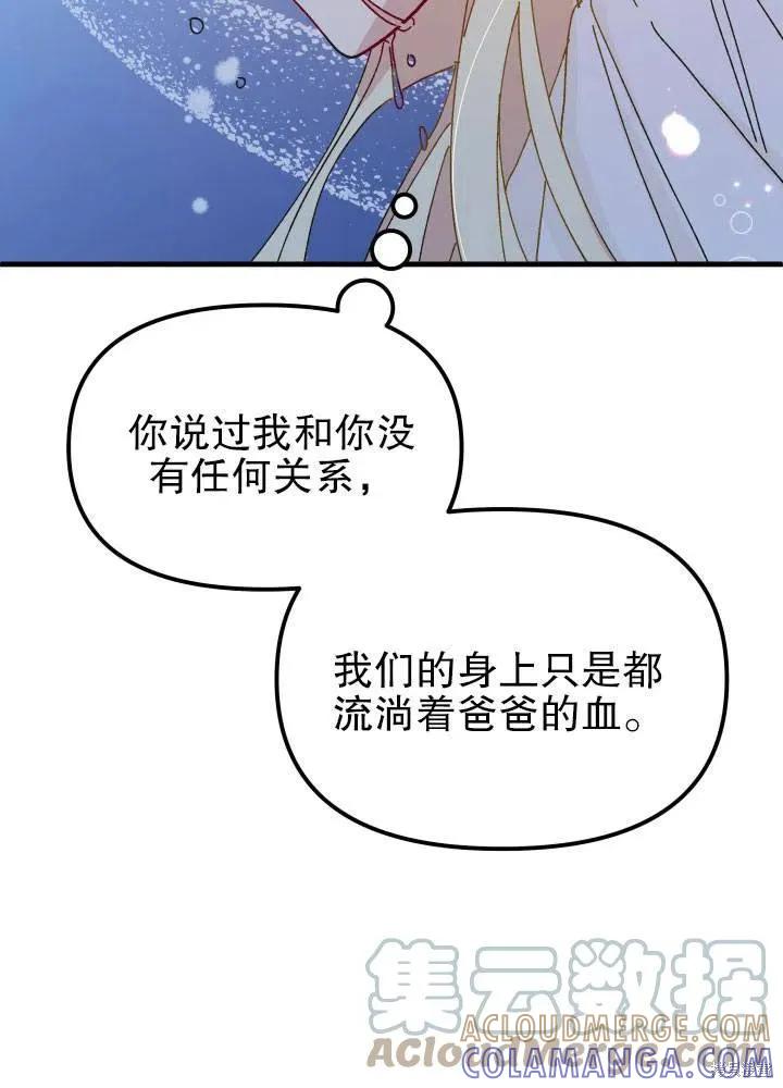 《王女在装疯卖傻》第42话 第113页