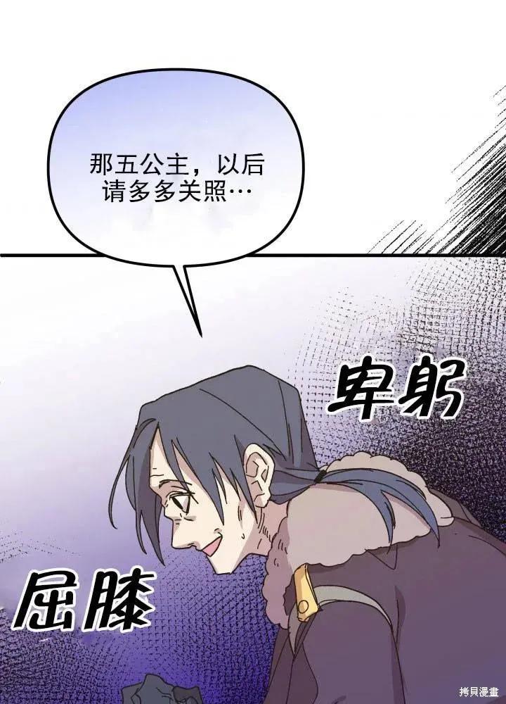 《王女在装疯卖傻》第42话 第20页