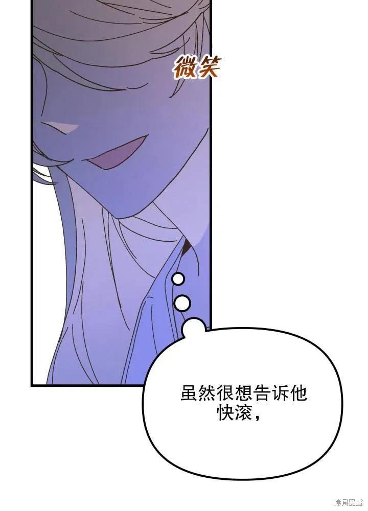 《王女在装疯卖傻》第42话 第24页