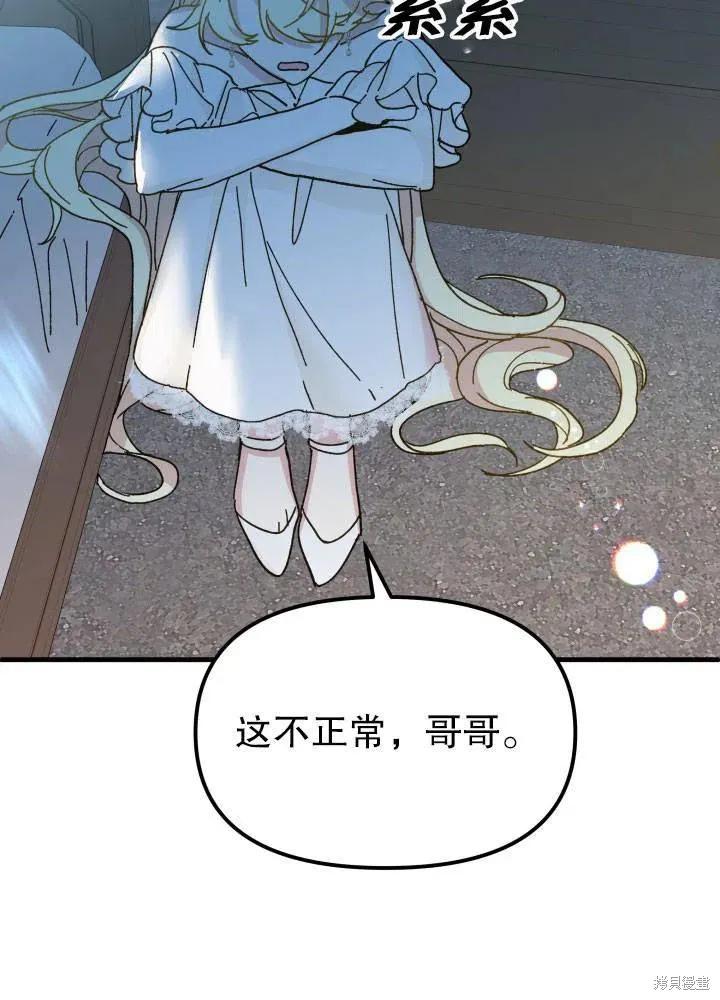 《王女在装疯卖傻》第42话 第91页