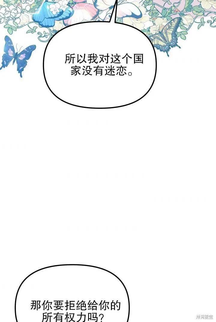 《王女在装疯卖傻》第42话 第78页