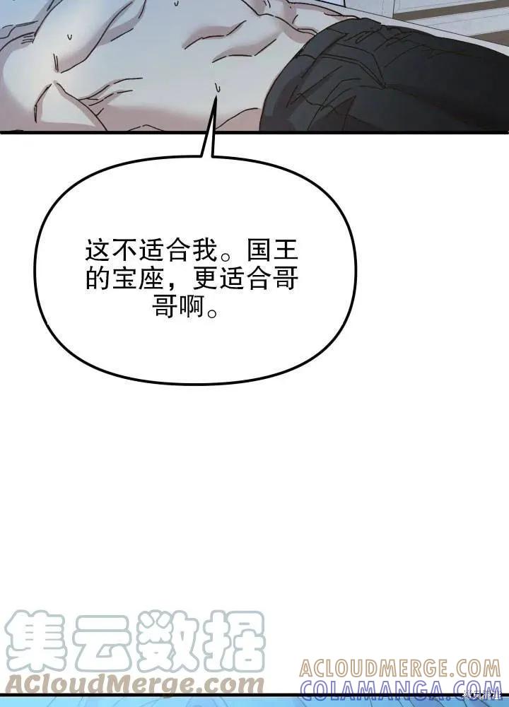 《王女在装疯卖傻》第42话 第93页