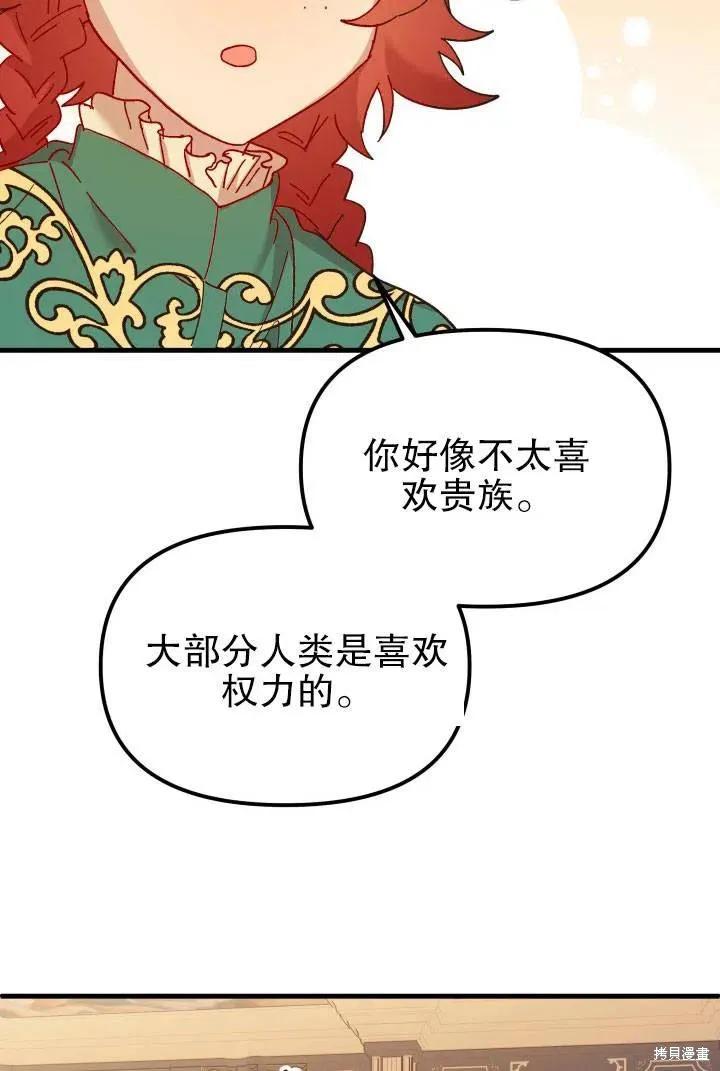 《王女在装疯卖傻》第42话 第63页