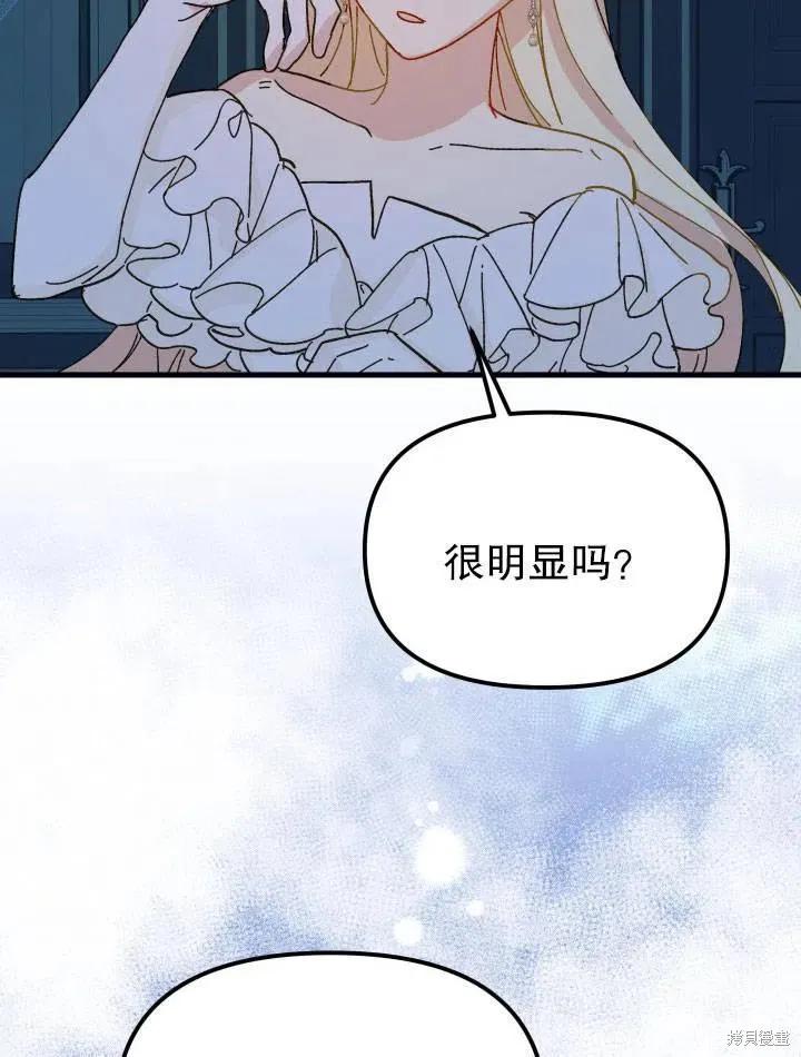 《王女在装疯卖傻》第42话 第131页