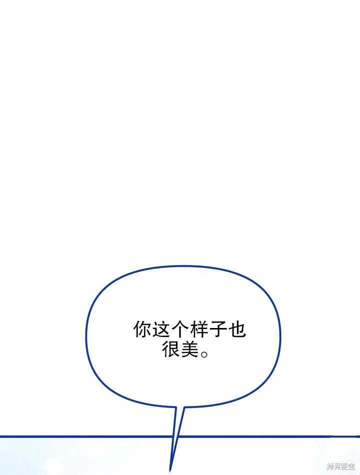 《王女在装疯卖傻》第42话 第140页