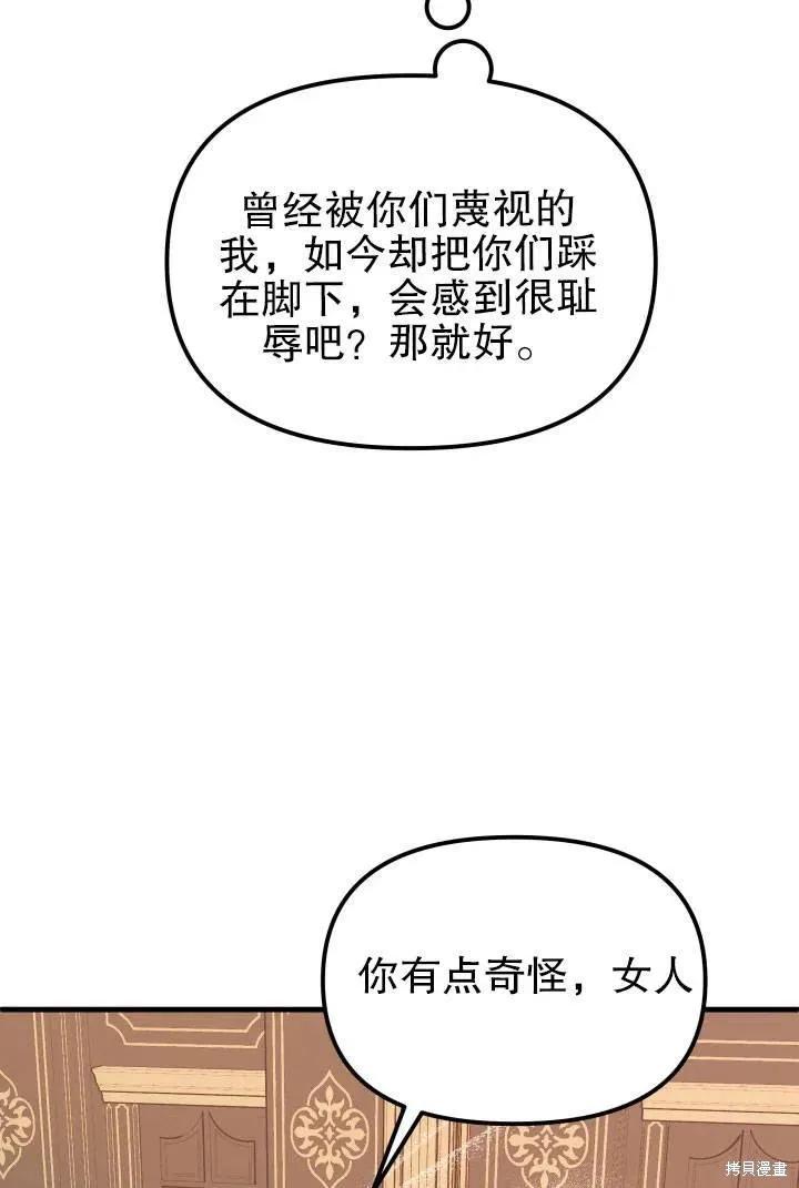 《王女在装疯卖傻》第42话 第59页