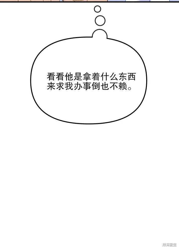 《王女在装疯卖傻》第42话 第14页