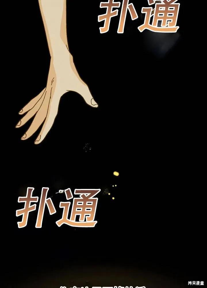 《王女在装疯卖傻》第42话 第104页