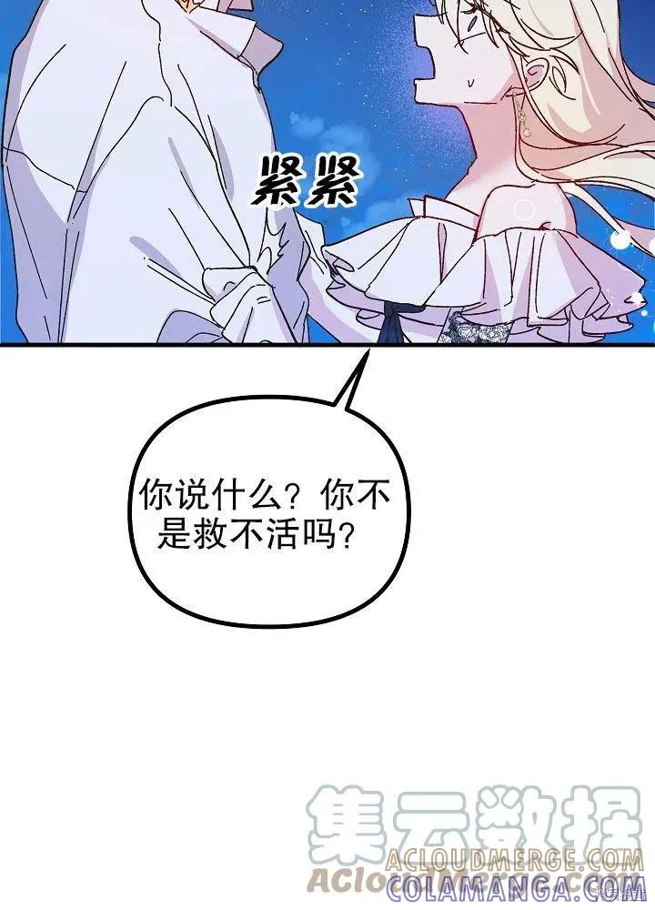 《王女在装疯卖傻》第43话 第109页
