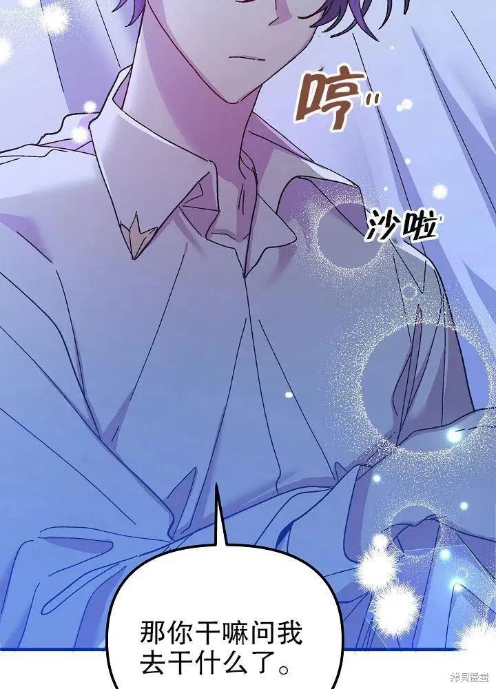 《王女在装疯卖傻》第43话 第11页