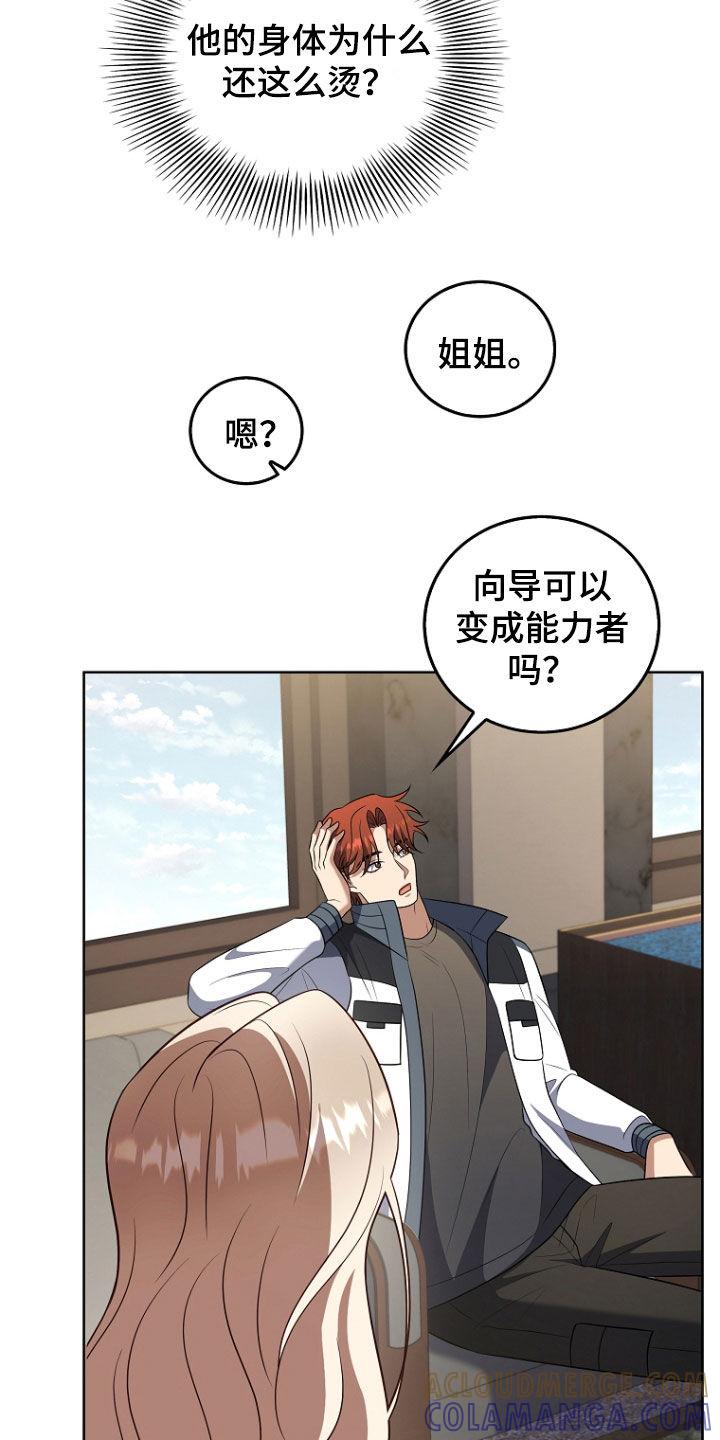 《双重血脉》第43章：保守秘密 第15页