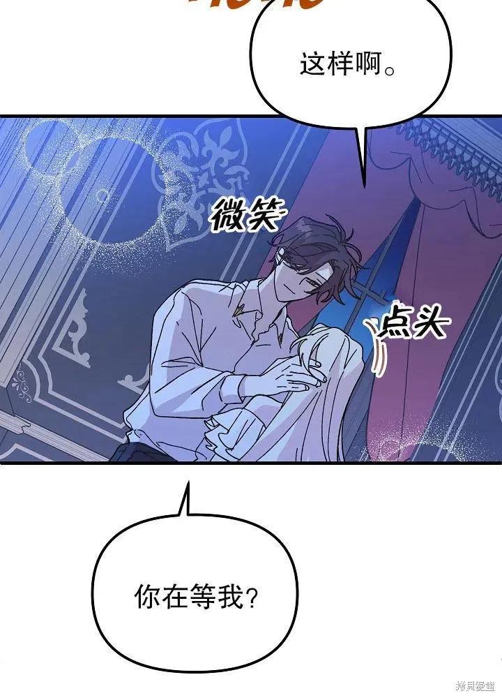 《王女在装疯卖傻》第43话 第6页