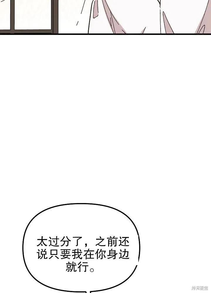 《王女在装疯卖傻》第43话 第36页