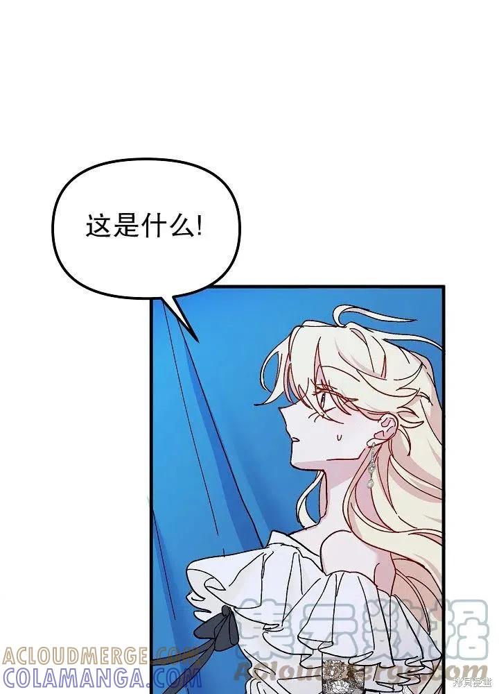 《王女在装疯卖傻》第43话 第89页
