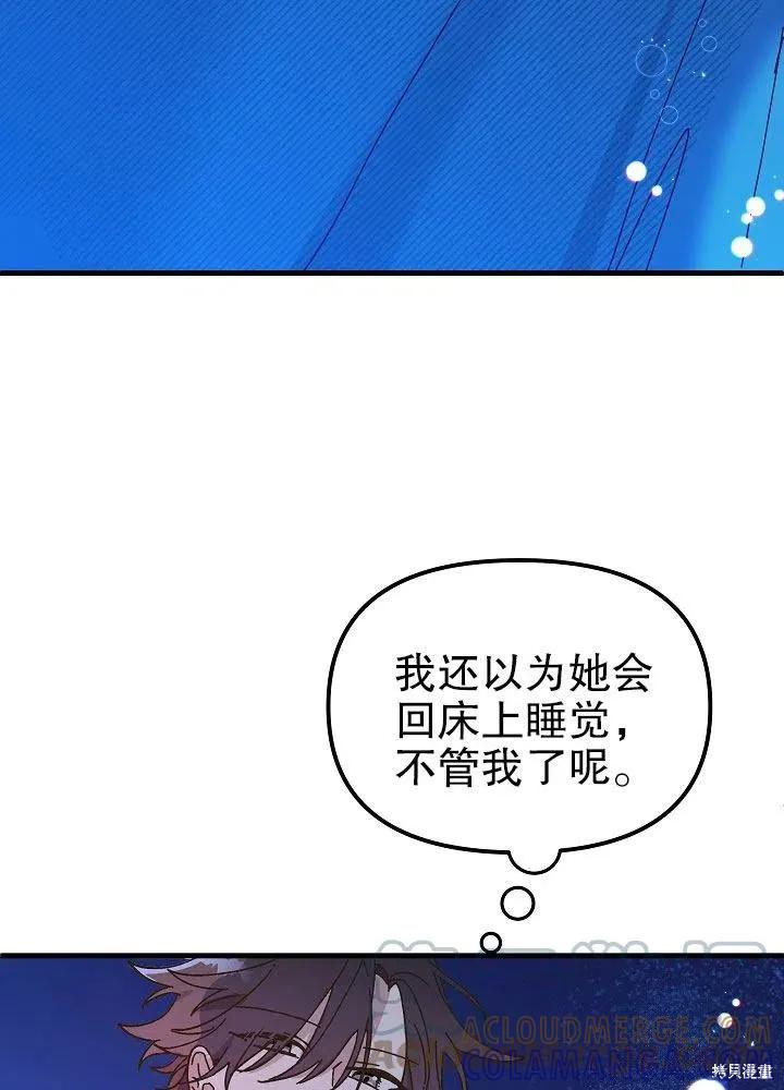 《王女在装疯卖傻》第43话 第45页