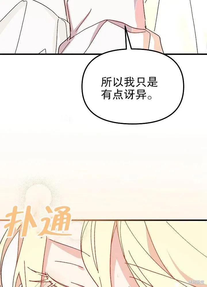 《王女在装疯卖傻》第43话 第20页