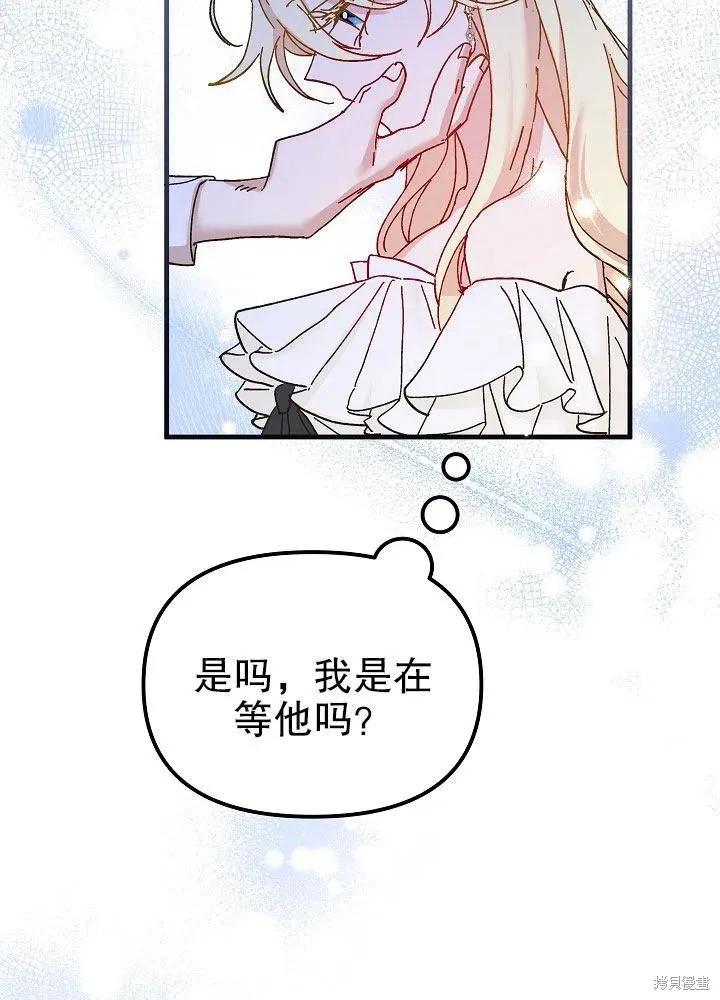 《王女在装疯卖傻》第43话 第8页