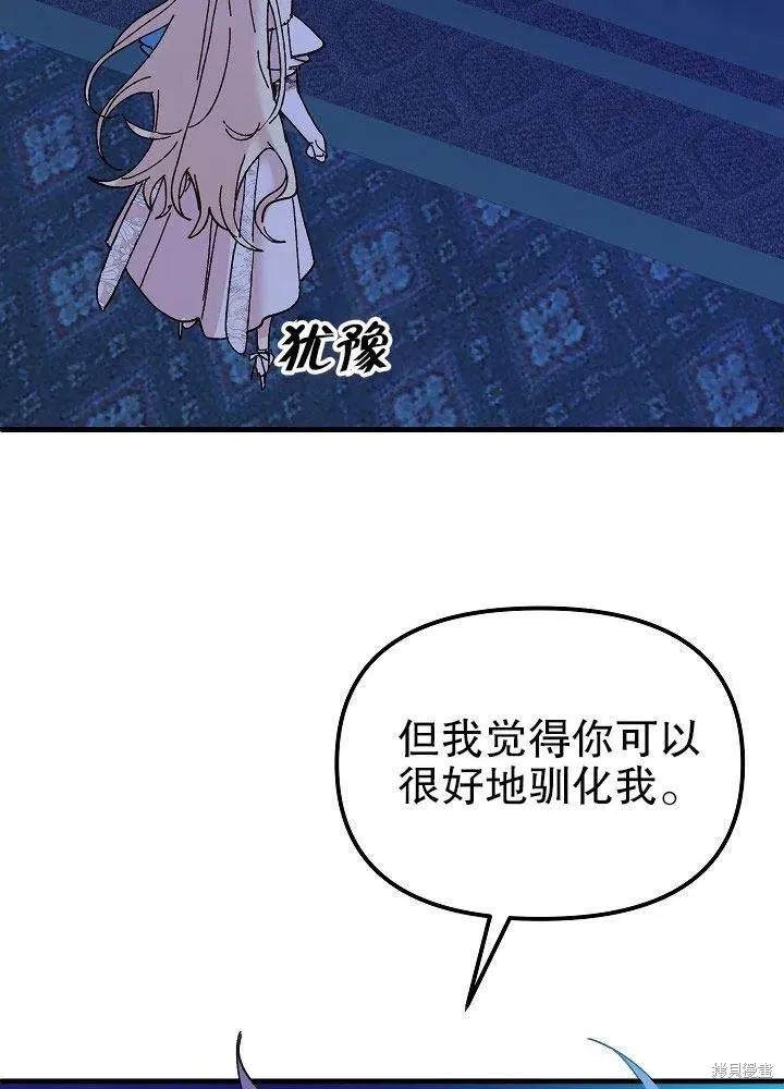 《王女在装疯卖傻》第43话 第98页