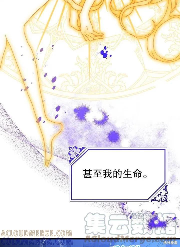 《王女在装疯卖傻》第43话 第125页