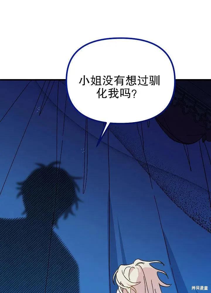 《王女在装疯卖傻》第43话 第83页