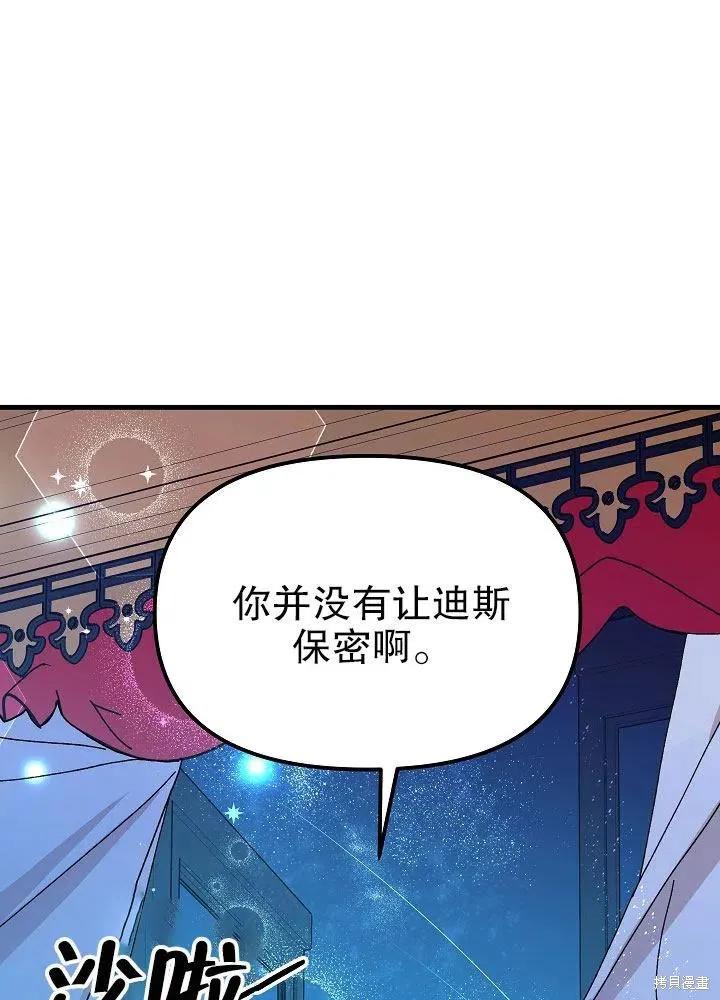 《王女在装疯卖傻》第43话 第30页