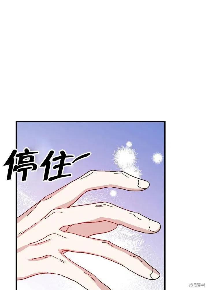 《王女在装疯卖傻》第43话 第47页