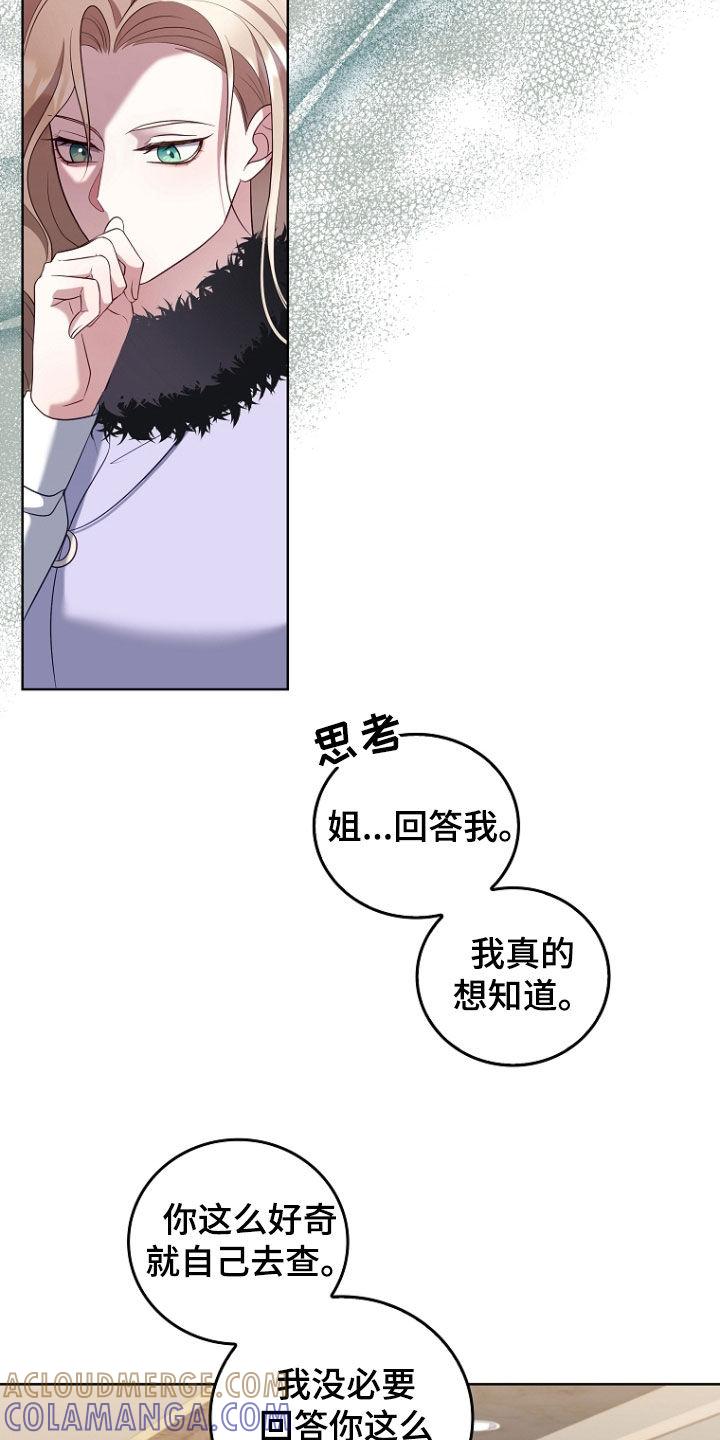 《双重血脉》第43章：保守秘密 第19页