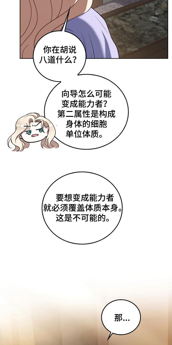 《双重血脉》第43章：保守秘密 第16页