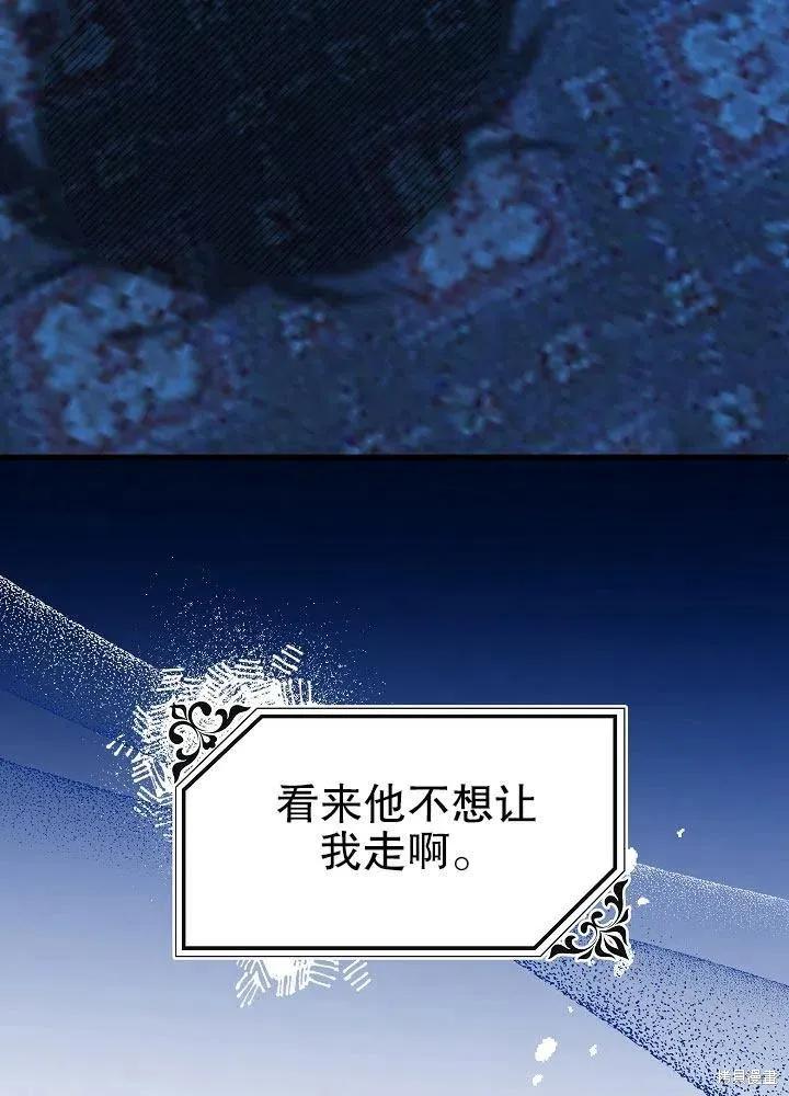 《王女在装疯卖傻》第43话 第92页