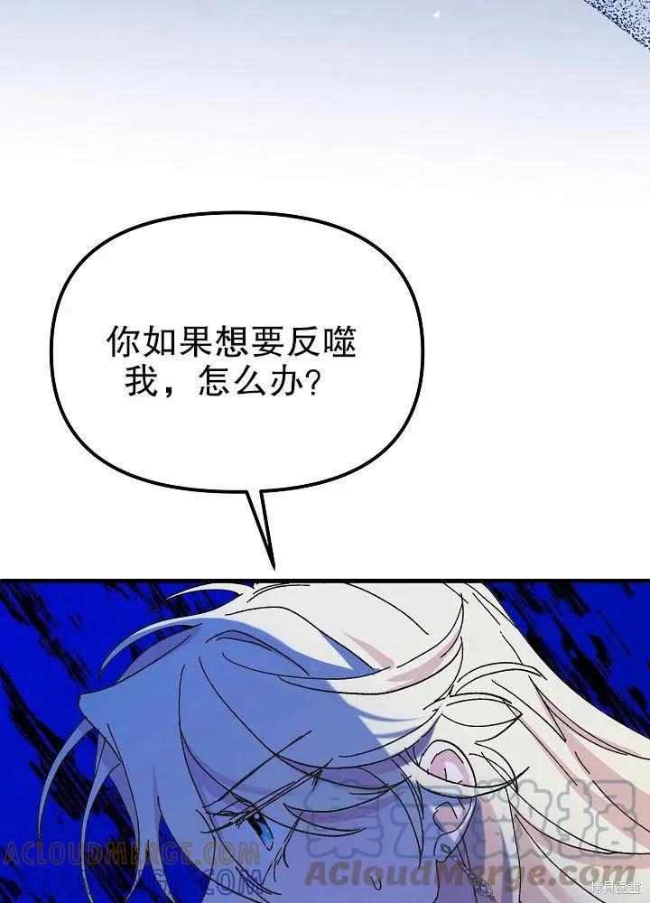 《王女在装疯卖傻》第43话 第93页