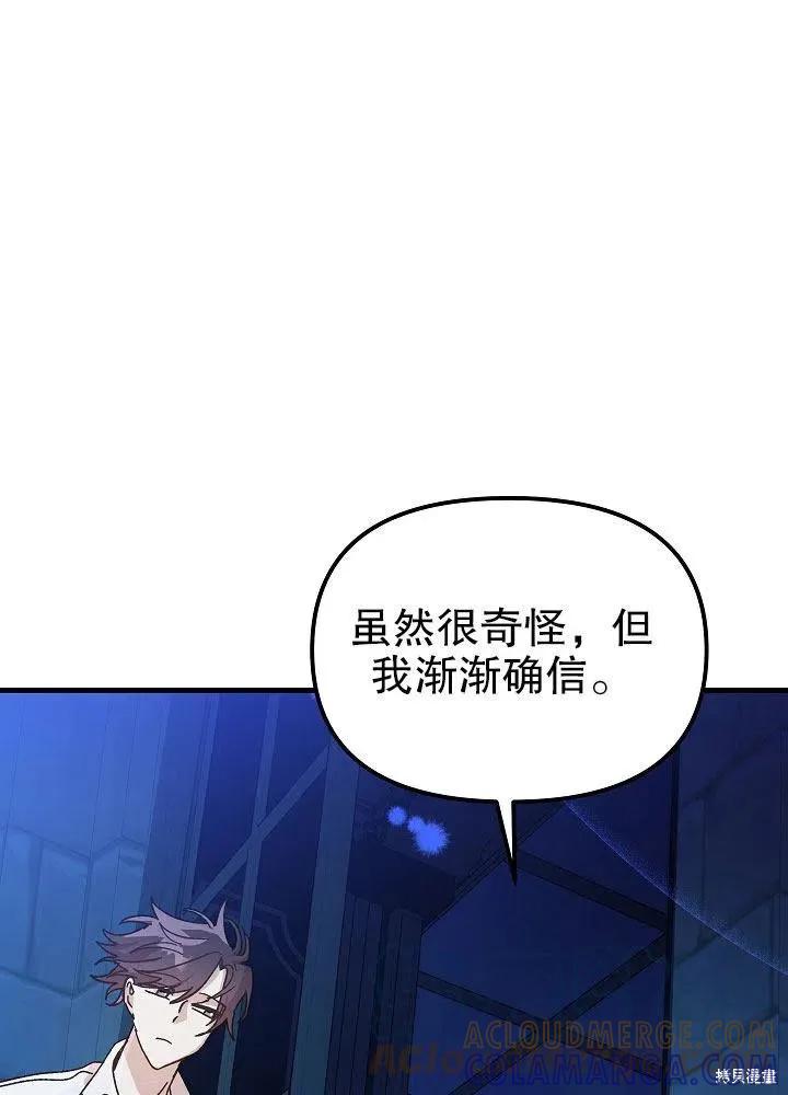 《王女在装疯卖傻》第43话 第57页