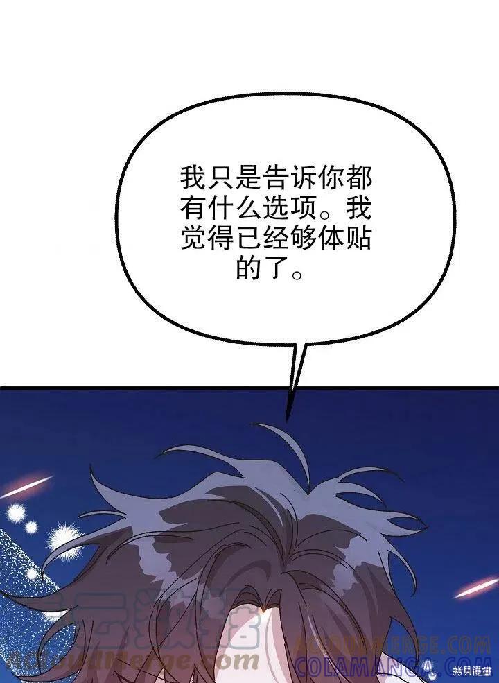 《王女在装疯卖傻》第43话 第117页