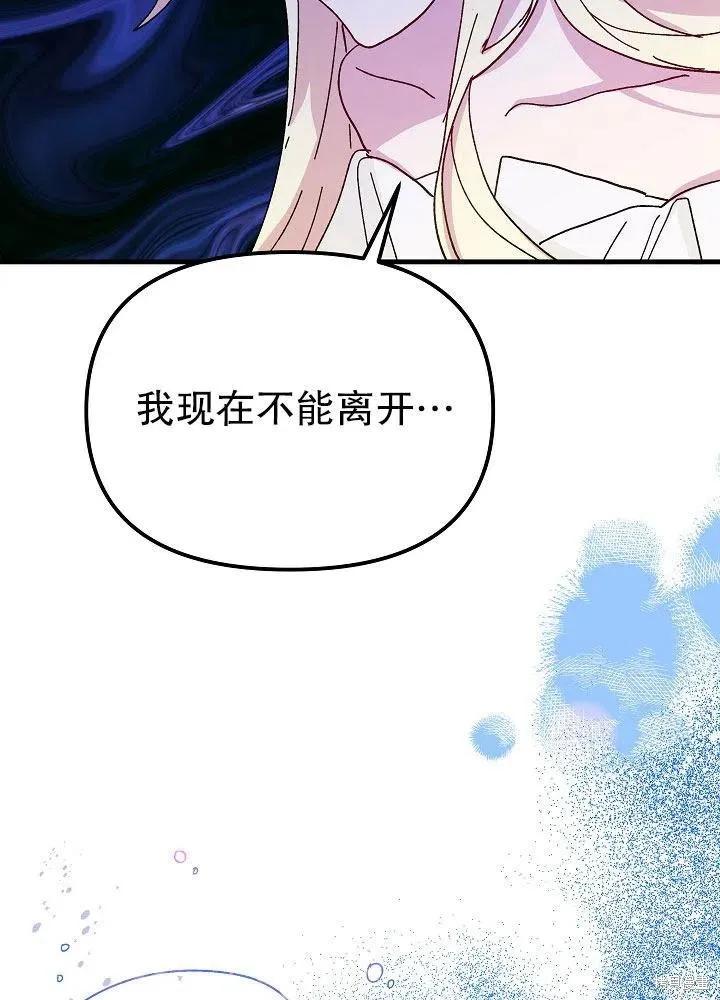 《王女在装疯卖傻》第43话 第70页