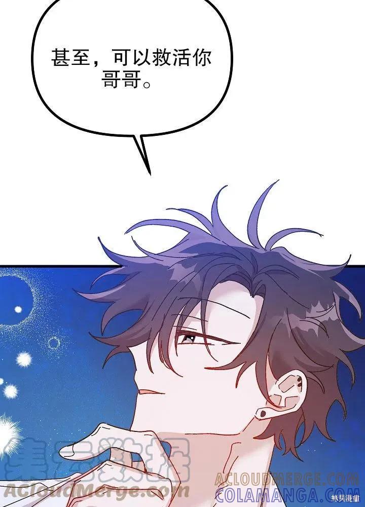 《王女在装疯卖傻》第43话 第101页