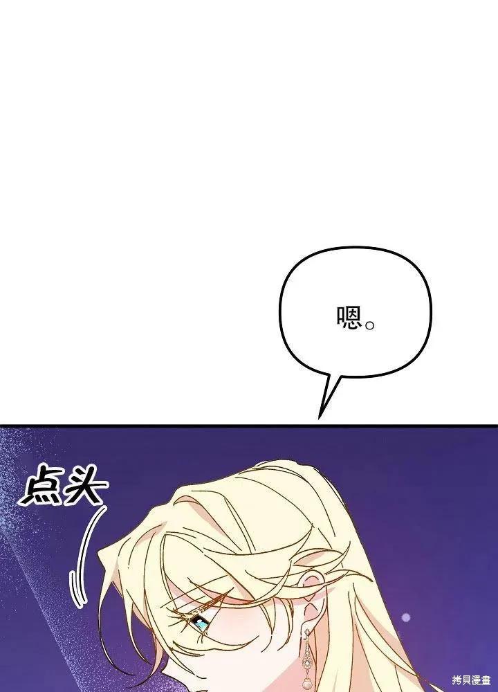 《王女在装疯卖傻》第43话 第59页