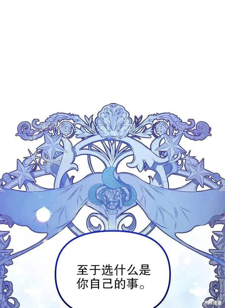 《王女在装疯卖傻》第43话 第119页