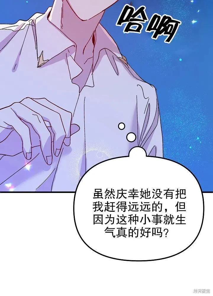 《王女在装疯卖傻》第43话 第50页
