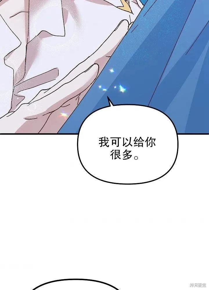《王女在装疯卖傻》第43话 第100页